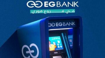 إي جي بنك يدشن ماكينات ATMs جديدة في مطروح والدقهلية