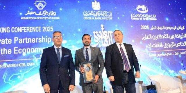 اتحاد المصارف العربية يكرّم البنك العربى الافريقى الدولى خلال المؤتمر المصرفي العربي 2025 اتحاد المصارف العربية يكرّم البنك العربى الافريقى الدولى خلال المؤتمر المصرفي العربي 2025