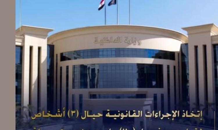 اتخاذ الاجراءات القانونية حيال 3 أشخاص لغسلهم 70 مليون جنيه