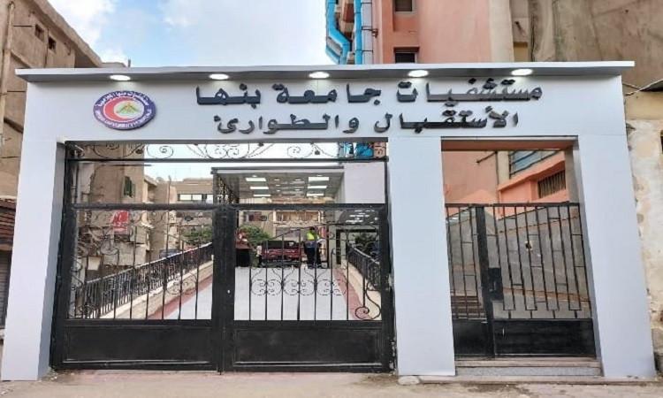 احتفالا بعيد القيامة وشم النسيم.. رفع حالة الطوارئ بمستشفيات بنها الجامعية احتفالا بعيد القيامة وشم النسيم.. رفع حالة الطوارئ بمستشفيات بنها الجامعية