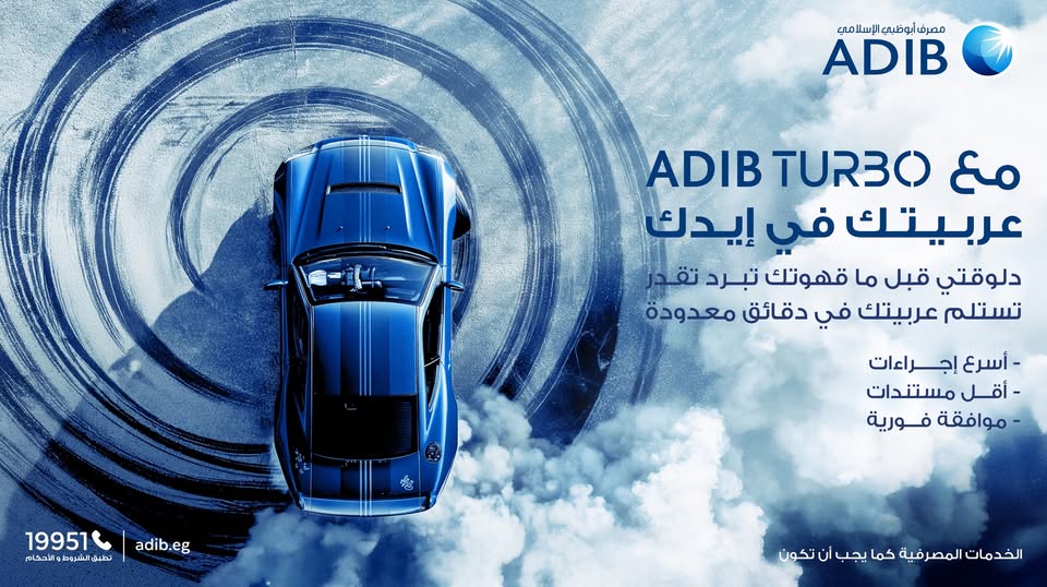 احصل على “قرض سيارة” من مصرف أبوظبي الإسلامي واستمتع بمجموعة متنوعة من المزايا احصل على “قرض سيارة” من مصرف أبوظبي الإسلامي واستمتع بمجموعة متنوعة من المزايا