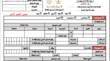 كيفية استخراج شهادة ميلاد للاجانب في السعودية.. المستندات المطلوبة والتكلفة