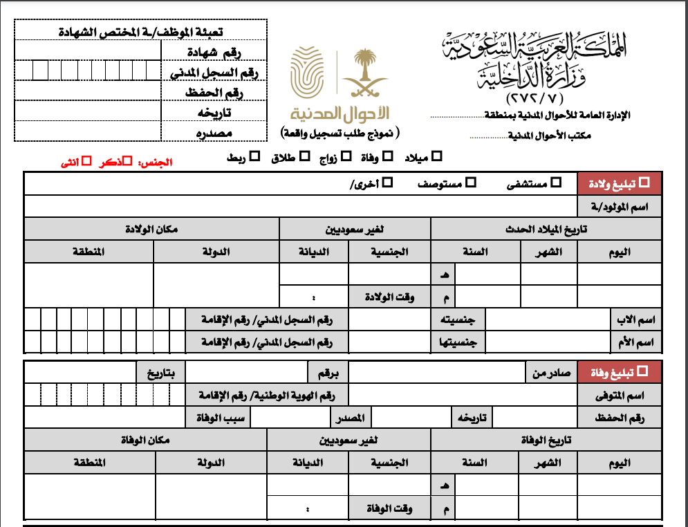 كيفية استخراج شهادة ميلاد للاجانب في السعودية.. المستندات المطلوبة والتكلفة كيفية استخراج شهادة ميلاد للاجانب في السعودية.. المستندات المطلوبة والتكلفة