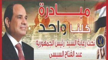 استمرار فعاليات مبادرة «كلنا واحد» بتخفيضات 40% حتى نهاية أبريل