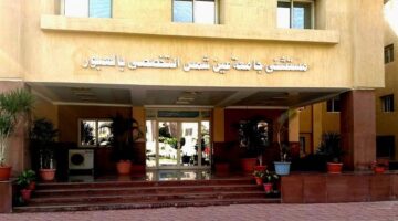 اعتماد مستشفى عين شمس التخصصي وفقًا لمعايير الجودة الصحية