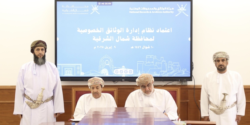 اعتماد نظام إدارة الوثائق الخصوصية بمحافظة شمال الشرقية اعتماد نظام إدارة الوثائق الخصوصية بمحافظة شمال الشرقية
