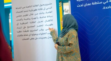 افتتاح معرض لمشاريع مبتكرة بمركز عُمان للمؤتمرات والمعارض