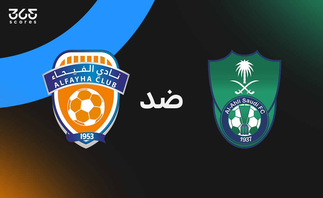 الأهلي ضد الفيحاء: الموعد والقنوات الناقلة والتشكيل الأهلي ضد الفيحاء: الموعد والقنوات الناقلة والتشكيل