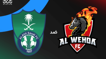 الأهلي ضد الوحدة: الموعد والقنوات الناقلة والتشكيل