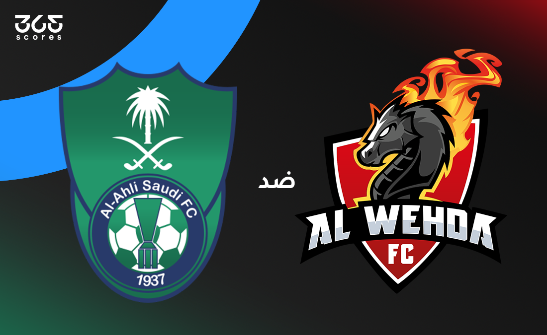 الأهلي ضد الوحدة: الموعد والقنوات الناقلة والتشكيل الأهلي ضد الوحدة: الموعد والقنوات الناقلة والتشكيل
