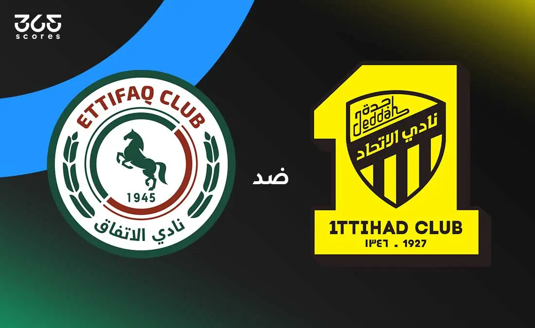 الاتحاد ضد الاتفاق: الموعد والقنوات الناقلة وتشكيل الفريقين الاتحاد ضد الاتفاق: الموعد والقنوات الناقلة وتشكيل الفريقين