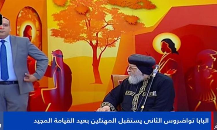 البابا تواضروس : أعطانا الله نعم عديدة منها نعمة المحبة والغفران والخلاص