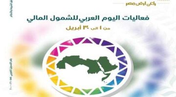 البنك الزراعي المصري يعلن عن باقة من المزايا والعروض المجانية دعماً للشمول المالي