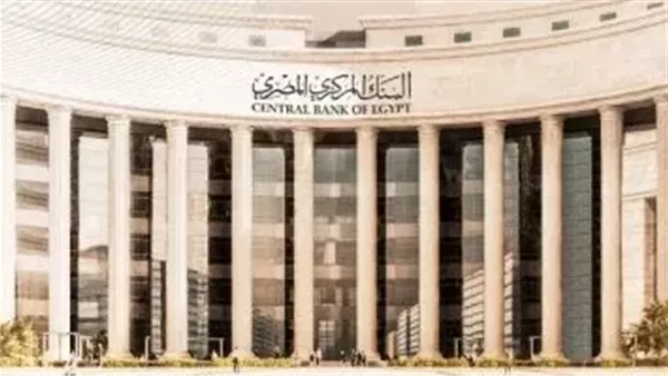 البنك المركزى يعلن تعطيل العمل بالبنوك الأحد والإثنين بمناسبة عيد القيامة وشم النسيم البنك المركزى يعلن تعطيل العمل بالبنوك الأحد والإثنين بمناسبة عيد القيامة وشم النسيم