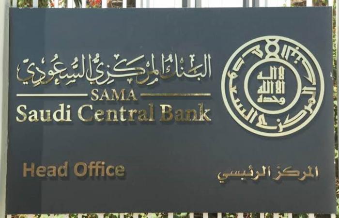 البنك المركزي السعودي يعلن منح رخصة لبنك عالمي للعمل في السعودية والراجحي والأهلي والإنماء في خطر بسبب هذا الاسم الكبير البنك المركزي السعودي يعلن منح رخصة لبنك عالمي للعمل في السعودية والراجحي والأهلي والإنماء في خطر بسبب هذا الاسم الكبير