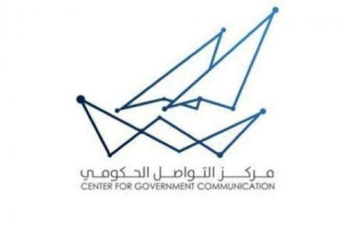 «التواصل الحكومي»: تأجيل العرض المرئي الخاص بخطة عمل الحكومة