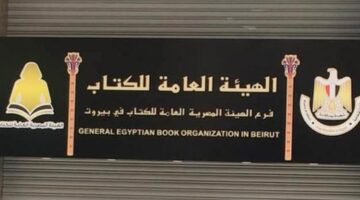 الثقافة تصدر "دراسات في الأدب الفارسى الحديث والمعاصر" عن هيئة الكتاب