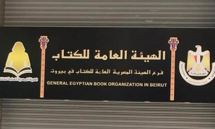 الثقافة تصدر "دراسات في الأدب الفارسى الحديث والمعاصر" عن هيئة الكتاب