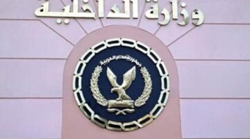 الداخلية تيسر إجراءاتها على المواطنين الراغبين الحصول على الخدمات الشرطية