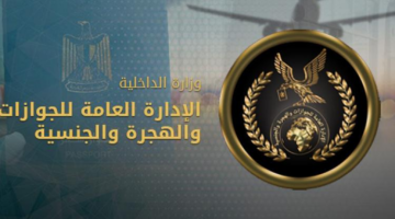الداخلية تيسر إجراءاتها على المواطنين للحصول على الخدمات الشرطية