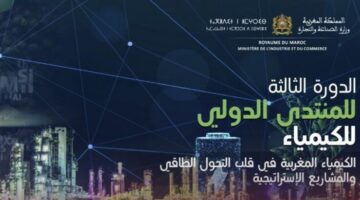 الرباط تستعد لاستضافة الدورة الثالثة للمنتدى الدولي للكيمياء