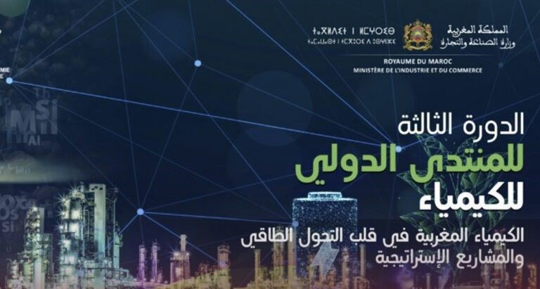 الرباط تستعد لاستضافة الدورة الثالثة للمنتدى الدولي للكيمياء الرباط تستعد لاستضافة الدورة الثالثة للمنتدى الدولي للكيمياء
