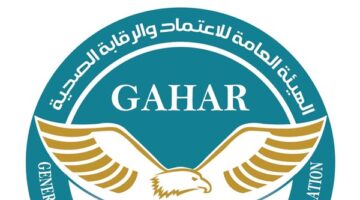 «الرقابة والاعتماد» تقرر اعتماد 16 منشأة صحية جديدة وفقا لـ«GAHAR»
