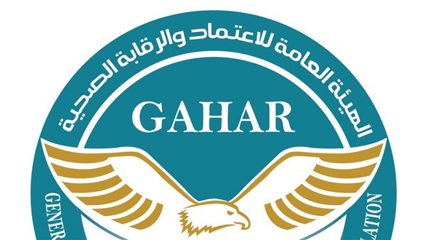 «الرقابة والاعتماد» تقرر اعتماد 16 منشأة صحية جديدة وفقا لـ«GAHAR» «الرقابة والاعتماد» تقرر اعتماد 16 منشأة صحية جديدة وفقا لـ«GAHAR»