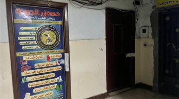 الصحة: إغلاق مركز ومعمل الدكتور جودة عواد بمحافظة القاهرة