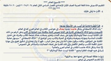 الصف الأول الإعدادي.. أسئلة تقييمات الأسبوع العاشر لغة عربية