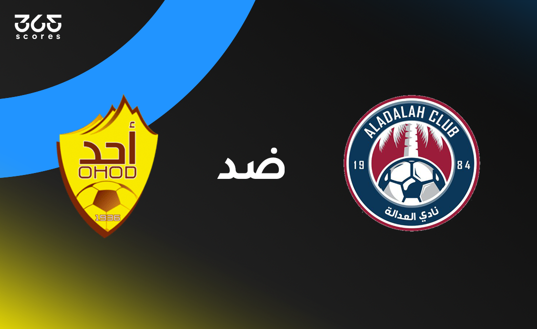 العدالة ضد أحد: الموعد والقنوات الناقلة وتشكيل الفريقين العدالة ضد أحد: الموعد والقنوات الناقلة وتشكيل الفريقين
