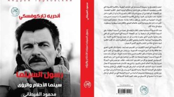 الغيطاني يكتب عن “رسول السينما”