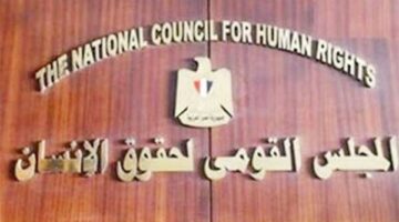 القومي لحقوق الإنسان: الأمين العام السابق تقدم بالاستقالة بناء علي رغبته