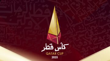 الكشف عن جدول كأس قطر 2025 وموعد المباراة النهائية