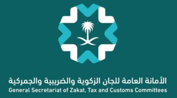 “اللجان الزكوية والضريبية والجمركية” تنشر مدونة المبادئ الجمركية لعام 2024