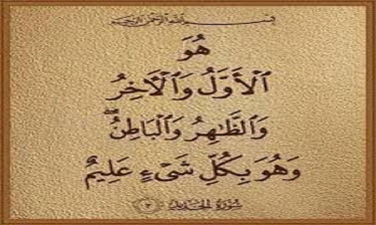 الله تعالى .. هو الأول والآخر وليس كمثله شىء الله تعالى .. هو الأول والآخر وليس كمثله شىء