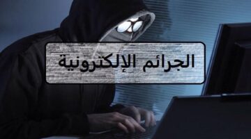 اللواء الشرقاوي يوضح أسباب وطرق الوقاية من الجرائم الإلكترونية