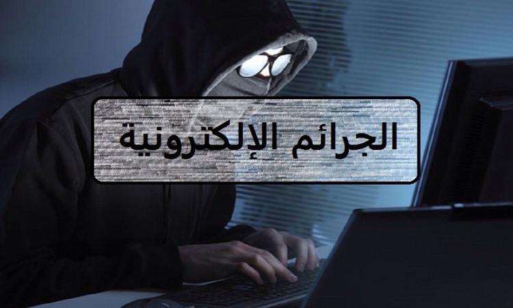 اللواء الشرقاوي يوضح أسباب وطرق الوقاية من الجرائم الإلكترونية اللواء الشرقاوي يوضح أسباب وطرق الوقاية من الجرائم الإلكترونية