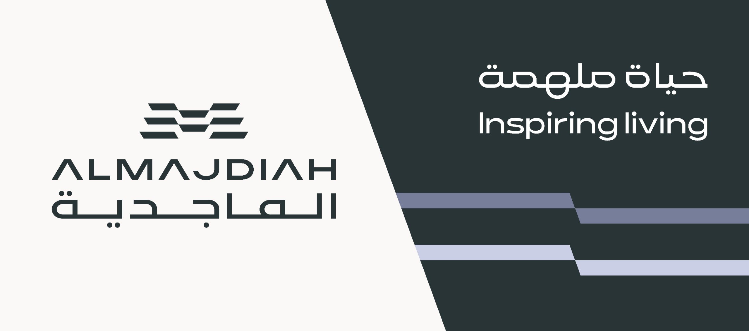 الماجدية تُطلق هويتها الجديدة تحت شعار “حياة مُلهمة” الماجدية تُطلق هويتها الجديدة تحت شعار “حياة مُلهمة”
