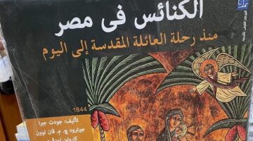 المركز القومي للترجمة يصدر أول كتاب مصور بالكامل لدور العبادة المسيحية في مصر