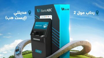 المركزي: 24.86 ألف ماكينة صراف آلي بنهاية 2024