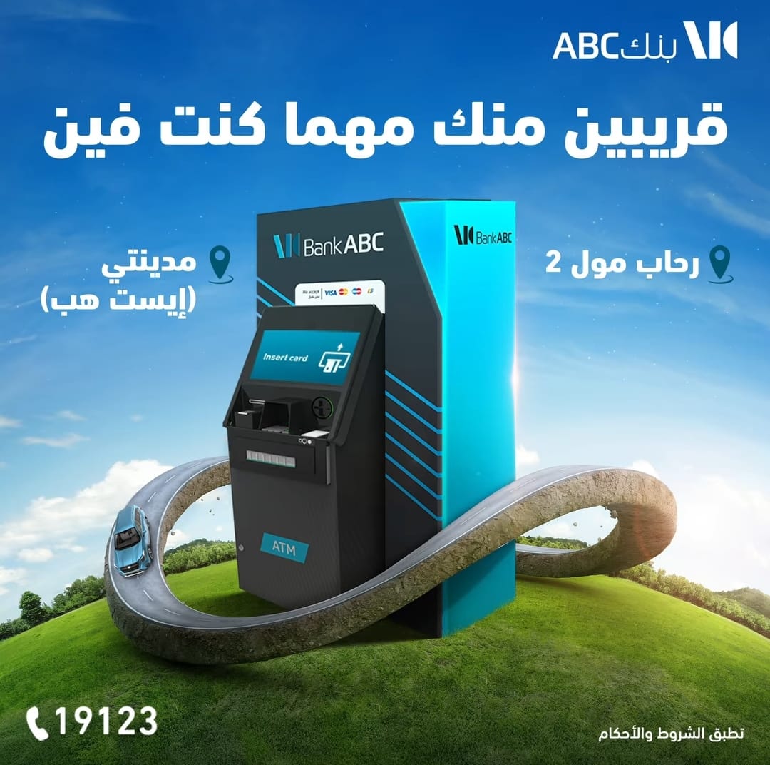 المركزي: 24.86 ألف ماكينة صراف آلي بنهاية 2024 المركزي: 24.86 ألف ماكينة صراف آلي بنهاية 2024