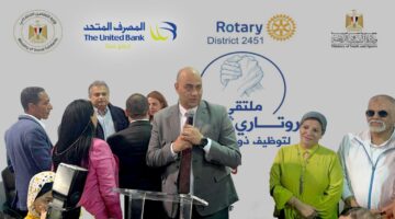 المصرف المتحد  يرعي منتدي “إيد في إيد” لتوظيف ذوي الهمم بالتعاون مع روتاري مصر   