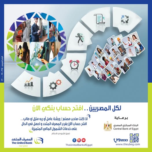 المصرف المتحد يقدم 6 خدمات مجانية بمناسبة اليوم العربي للشمول المالي المصرف المتحد يقدم 6 خدمات مجانية بمناسبة اليوم العربي للشمول المالي