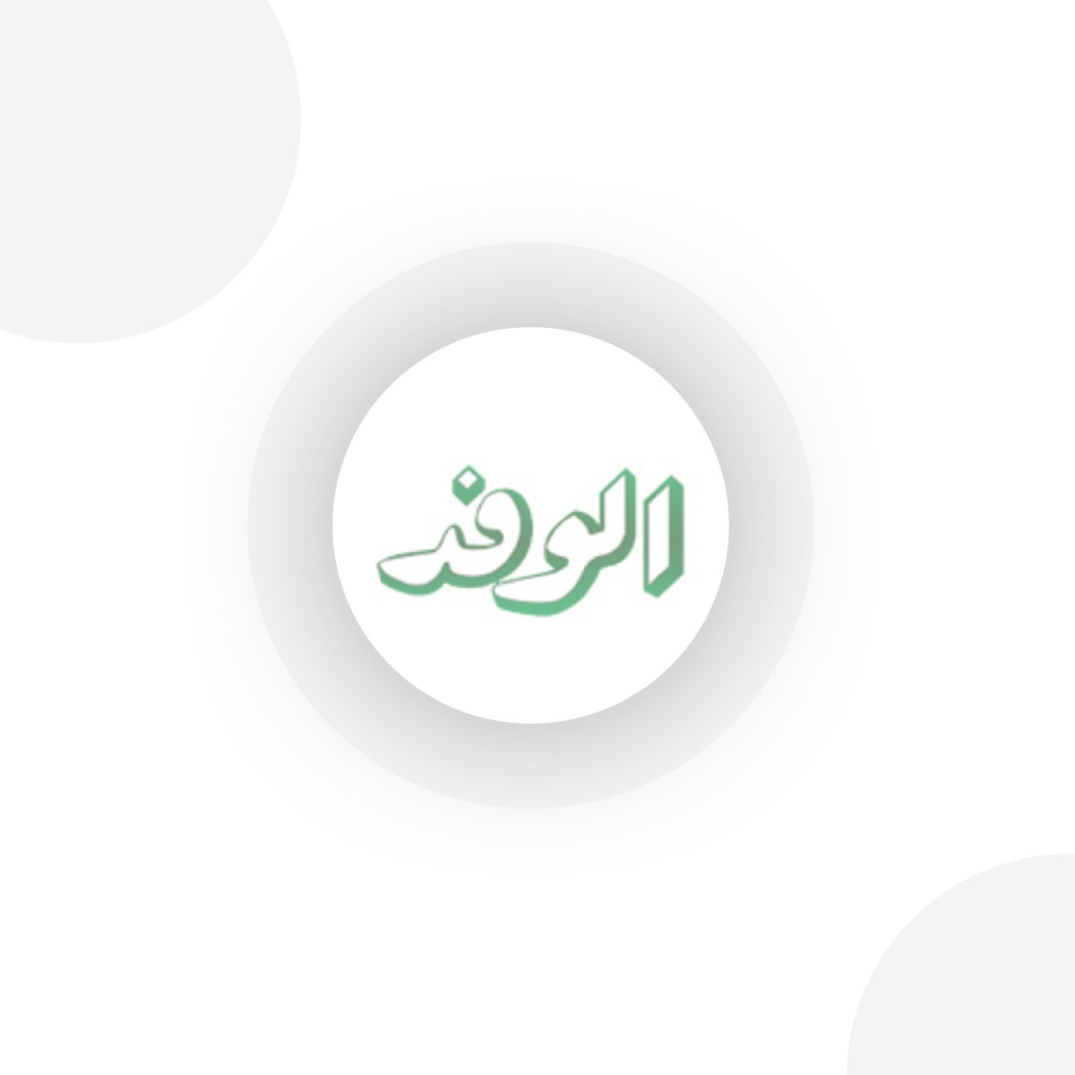 الدكتور مصطفى مدبولي