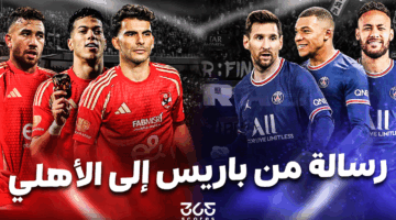 النجوم وحدها لا تصنع البطولات.. رسالة باريسية يجب أن يقرأها الأهلي