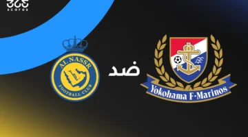 النصر ضد يوكوهاما: الموعد والقنوات الناقلة وتشكيل الفريقين