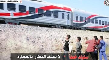 النقل تناشد المواطنين المشاركة بالتوعية بمخاطر رشق الأطفال للقطار بالحجارة