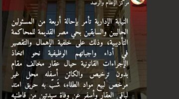النيابة الإدارية تحيل 4 مسئولين بحى مصر القديمة للمحاكمة التأديبية