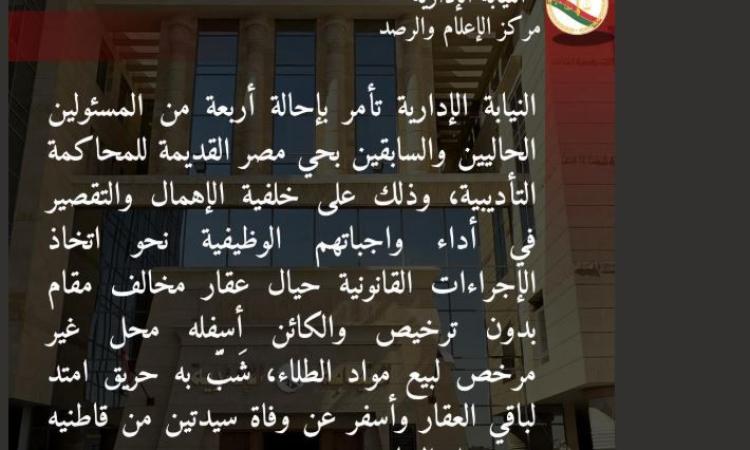 النيابة الإدارية تحيل 4 مسئولين بحى مصر القديمة للمحاكمة التأديبية